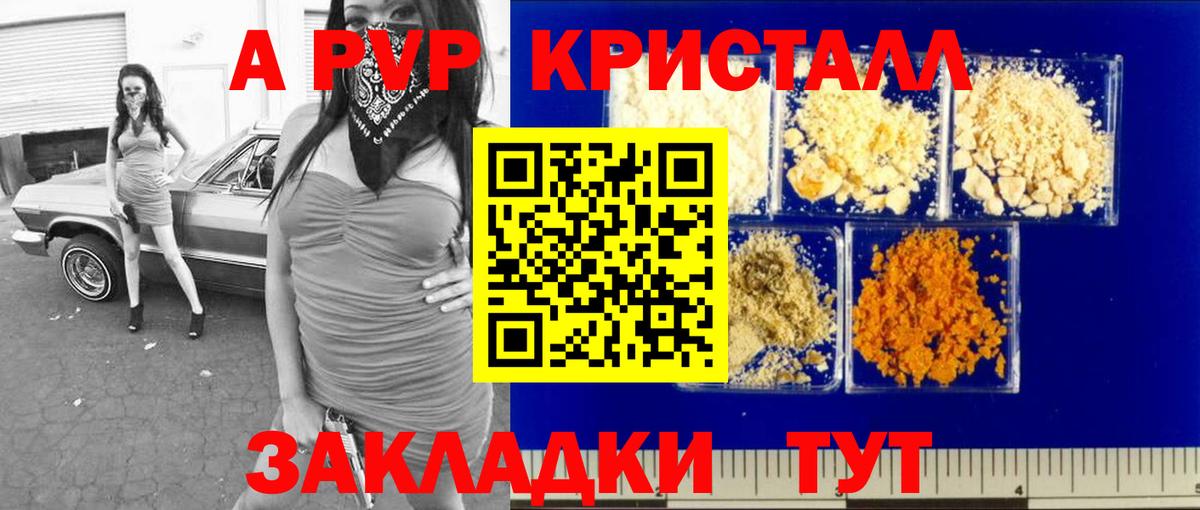 Alfa_PVP Crystall Кашира