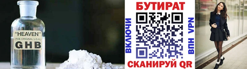 Бутират буратино  Кашира 