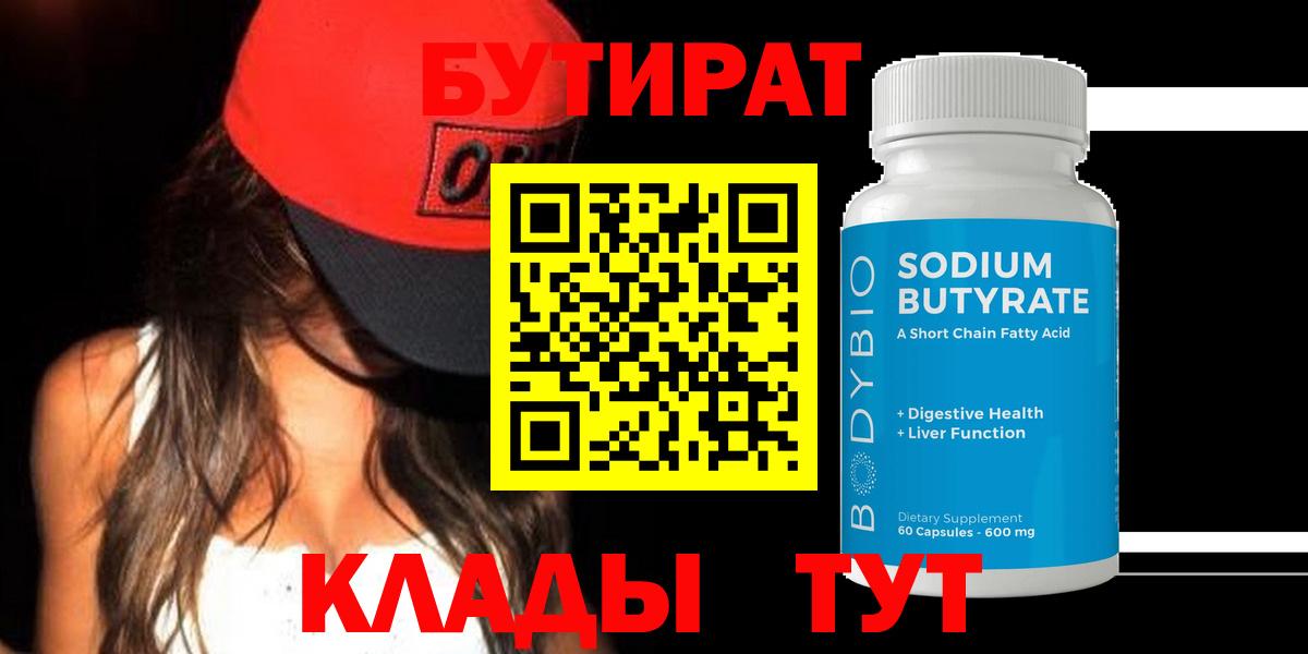 БУТИРАТ буратино  Вход с VPN  Кашира 