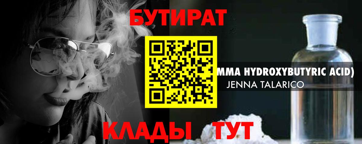 Бутират оксана Кашира
