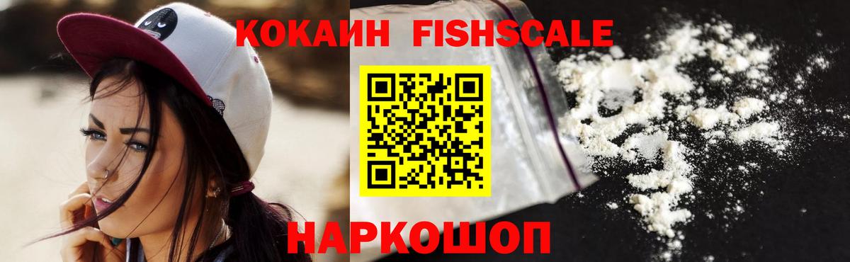 Cocaine FishScale  COCAIN 99%  Вход с VPN  Cocaine  Кашира 