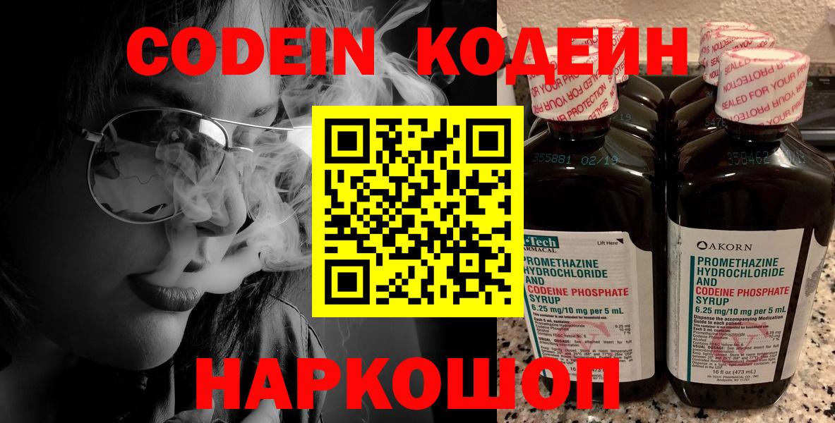 Кодеин напиток Lean (лин)  Вход с VPN  Codein Purple Drank  Кашира 