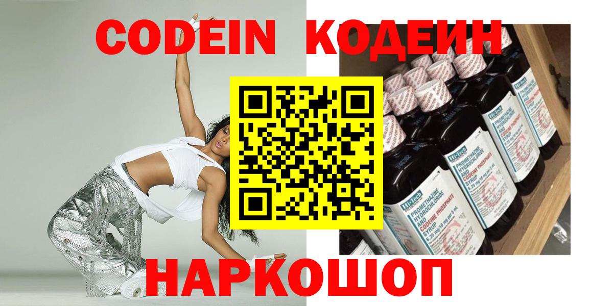 Codein Purple Drank Кашира