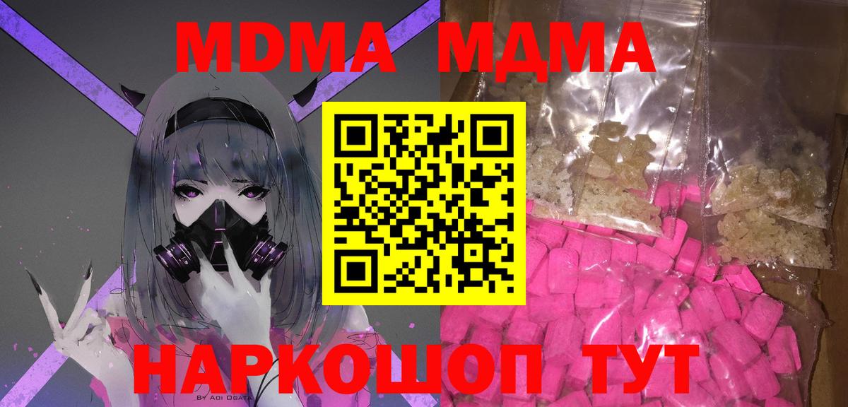 МДМА crystal  Вход с VPN  MDMA  Кашира  MDMA Molly 