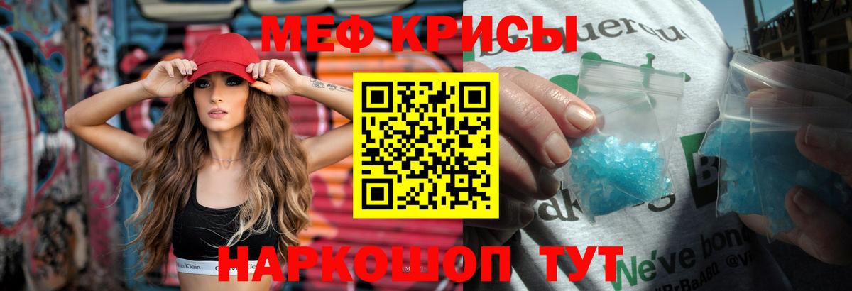 Меф мяу мяу мука Кашира